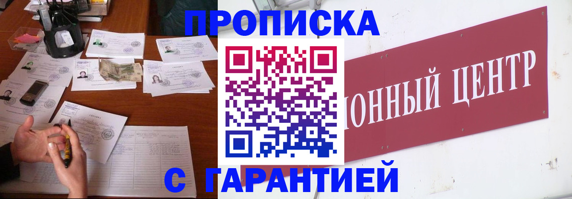временная регистрация недорого в Топках