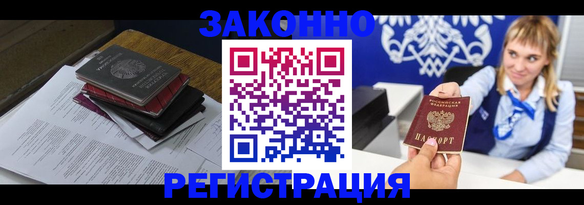 прописка регистрация в Топках