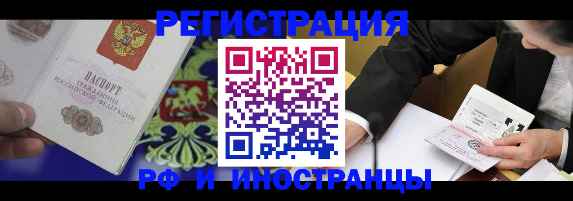 прописка регистрация в Топках