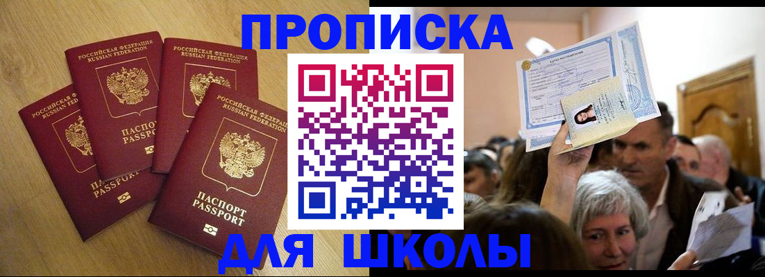 прописка в квартире в Топках