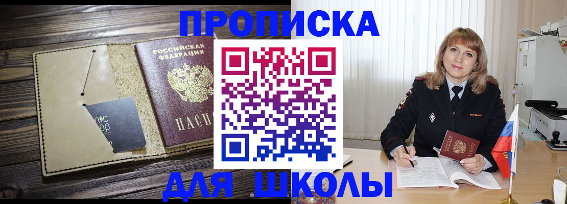прописка в Топках